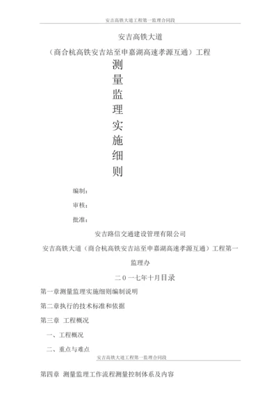 高速公路监理测量细则.docx