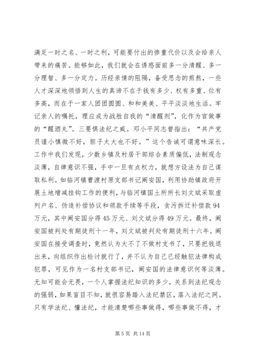 县村支部书记廉政教育大会讲话稿.docx