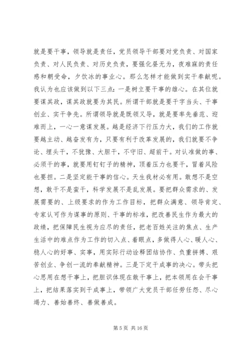 实现追赶超越发言稿.docx