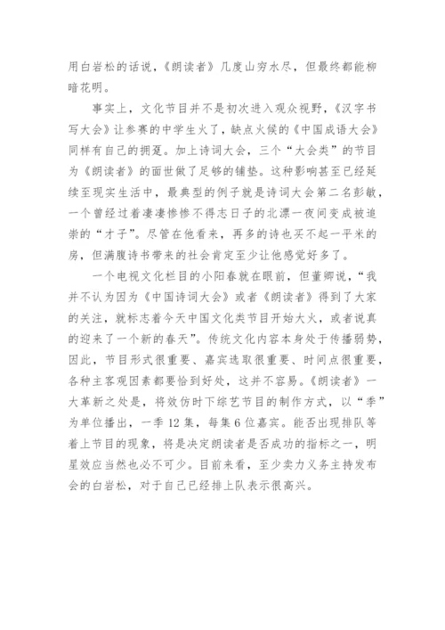 朗读者开场白台词.docx
