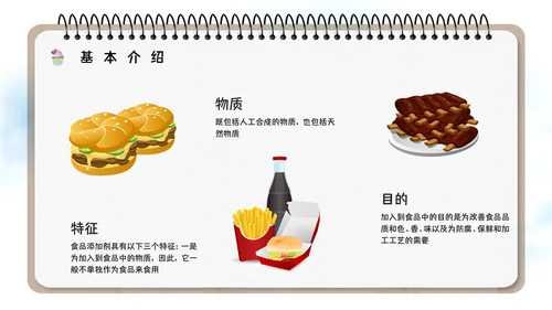 严格把关食品添加剂，安全生产知识培训通用PPT模板