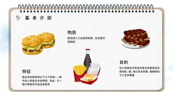 严格把关食品添加剂，安全生产知识培训通用PPT模板