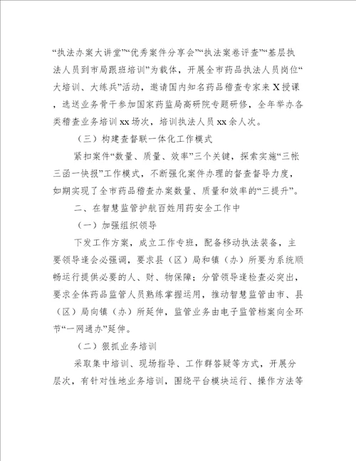 在全省药品监管工作会议上经验交流发言