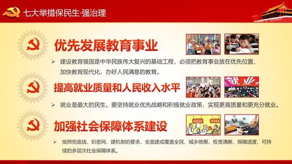 学习十九大精神不忘初心牢记使命ppt模板
