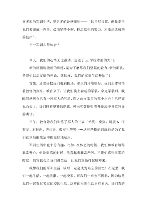 初一军训心得体会(15篇)（一）.docx