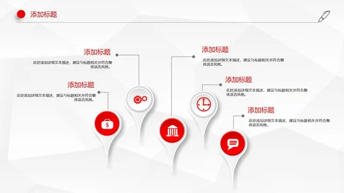 红色简约风机关部门PPT模板