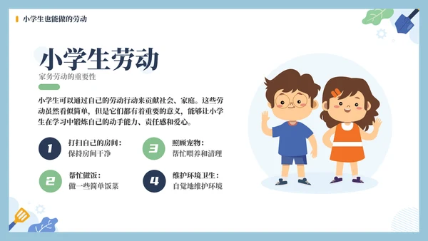 劳动最光荣奋斗最伟大PPT模板