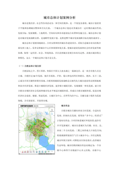 城市总体综合规划案例分析.docx