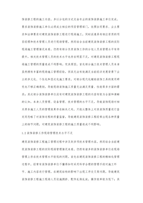 加强建筑装饰装修工程现场施工管理黄乃金.docx