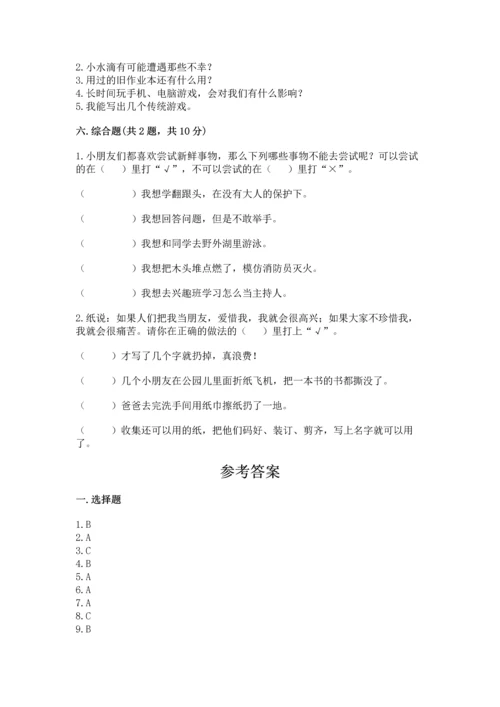 部编版二年级下册道德与法治 期末考试试卷及答案【名校卷】.docx