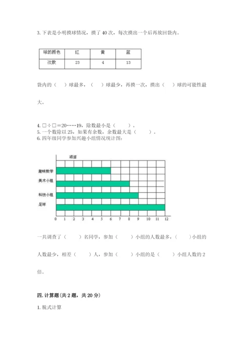 苏教版小学数学四年级上册期末卷精品（考点梳理）.docx