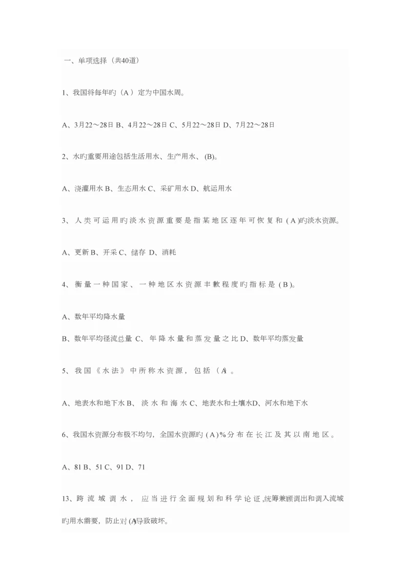 2023年水利基础知识试题集.docx