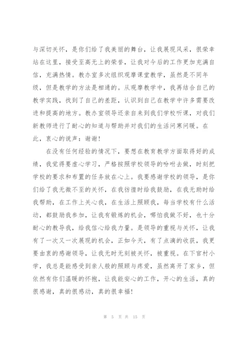 小学教师作风整顿发言稿范文5篇.docx