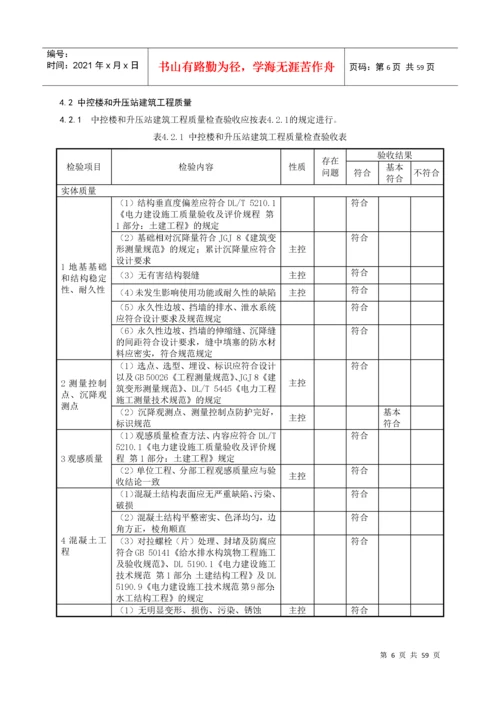 风电场工程达标投产初验检查验收表.docx