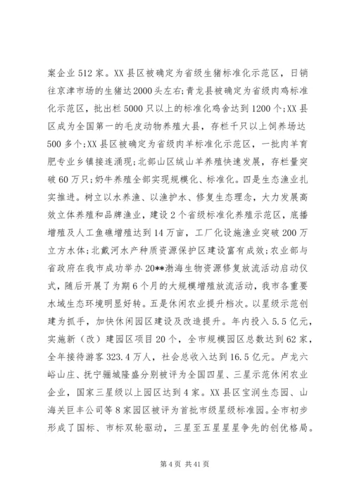 农业局工作会议领导讲话稿.docx