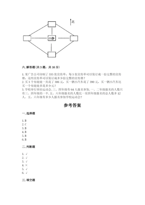 小学数学三年级下册期中测试卷精品（突破训练）.docx