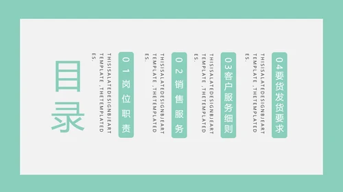 公司销售管理制度员工培训PPT模板