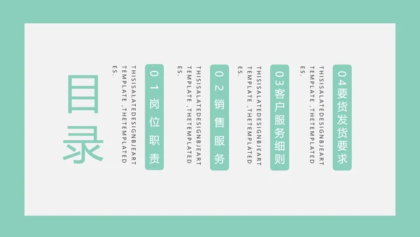公司销售管理制度员工培训PPT模板