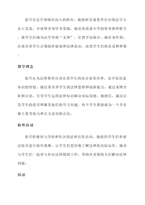 教师个人事迹简介材料