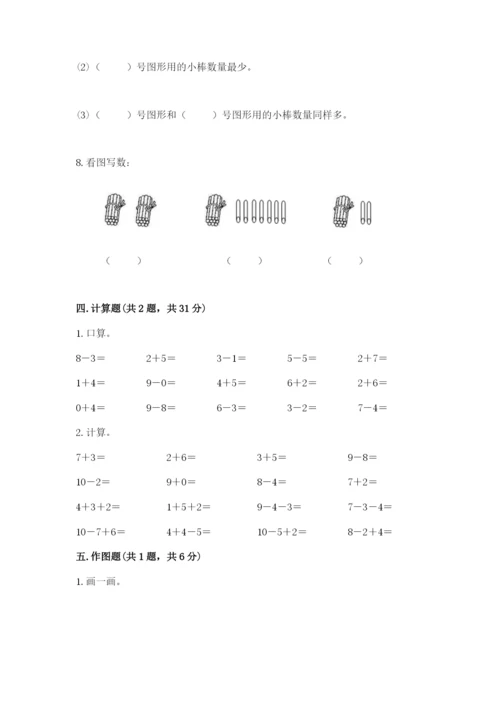 2022人教版一年级上册数学期末考试试卷带答案（培优）.docx