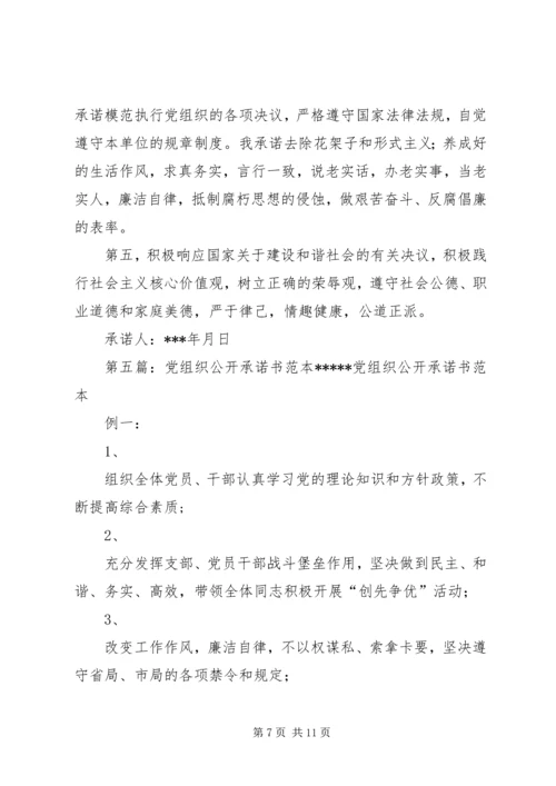 公开承诺书范本 (2).docx