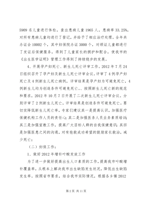 妇幼保健院全年情况报告.docx