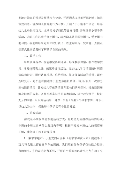 中班第二学期个人计划2023.docx