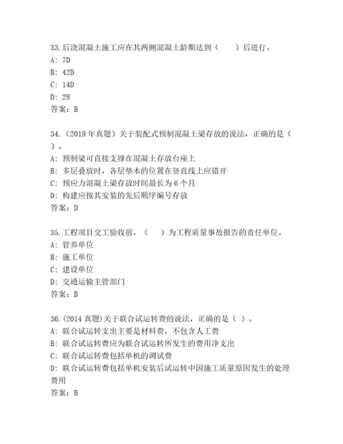 精品国家一级建造师考试完整版附参考答案（实用）