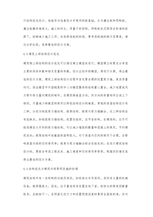 建筑结构设计优化方法在房屋结构设计中的实践作用.docx