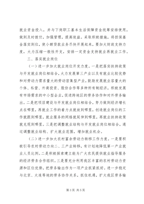 加强领导狠抓落实做好就业和再就业工作.docx