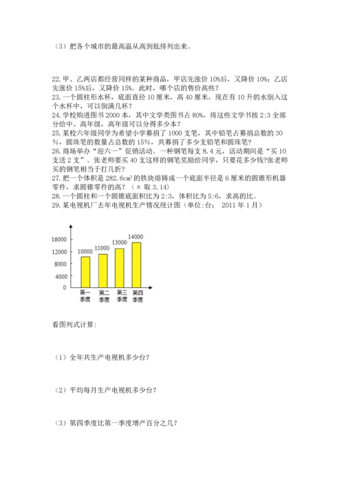 六年级小升初数学应用题50道附答案（研优卷）.docx