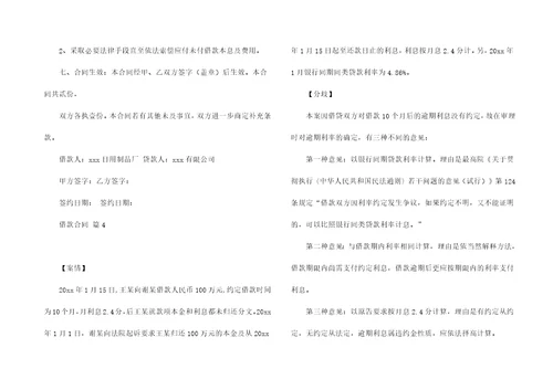 热门借款合同集合5篇