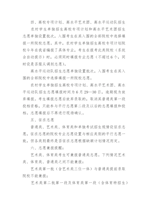 浙江高考志愿填报指南_1.docx