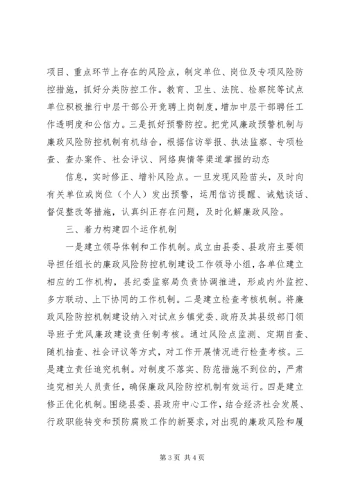 加强防控机制建设助推经济社会发展.docx