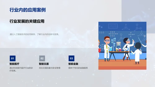 前沿科技教学课件PPT模板