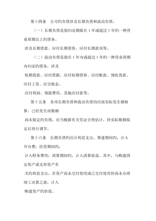 商品流通企业财务新版制度(2).docx