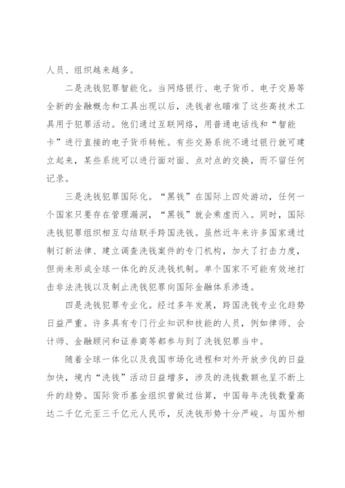 反洗钱会议纪要【四篇】.docx