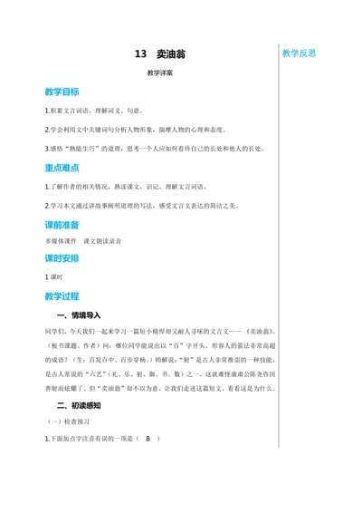 第三单元 13 卖油翁 教学详案