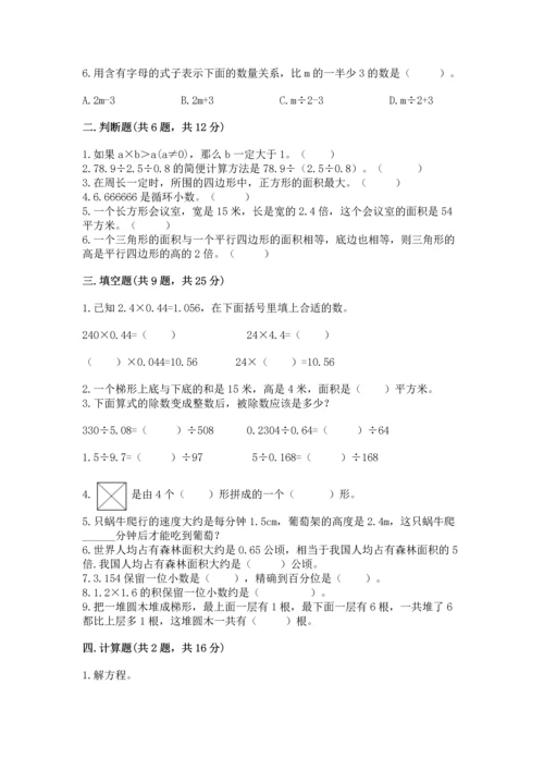 人教版数学五年级上册期末测试卷（考点梳理）word版.docx