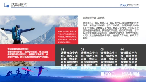 全民健身运动健康快乐策划方案通用PPT模板