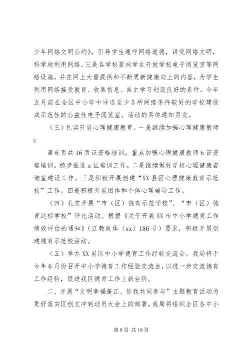 创文先进单位动员大会主持词与创文工作讲话稿 (2).docx