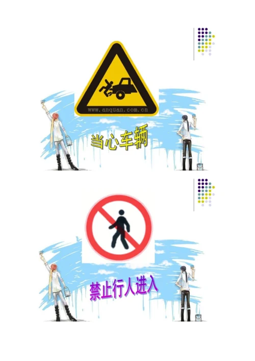 四年级综合实践1上学路上保安全.docx