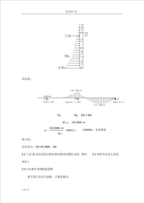 拉森钢板桩围堰检算书15m