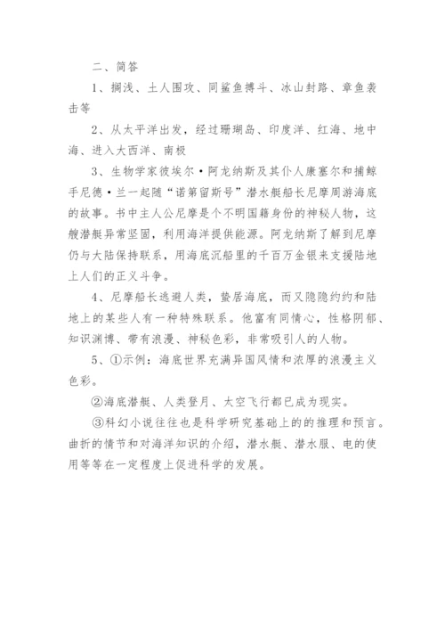 中考名著阅读《海底两万里》试题及答案.docx