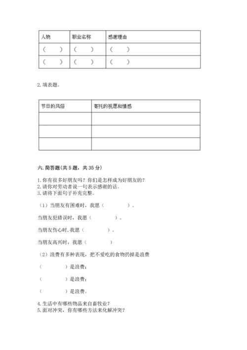 部编版小学四年级下册道德与法治《期末测试卷》及参考答案【预热题】.docx