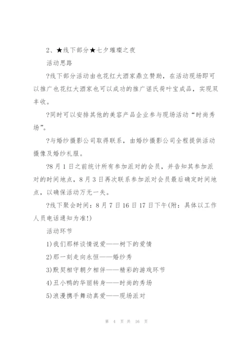 巧克力七夕情人节促销活动方案5篇.docx
