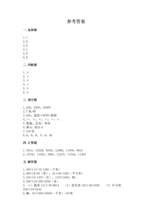 冀教版四年级下册数学第三单元 三位数乘以两位数 测试卷含答案（夺分金卷）.docx