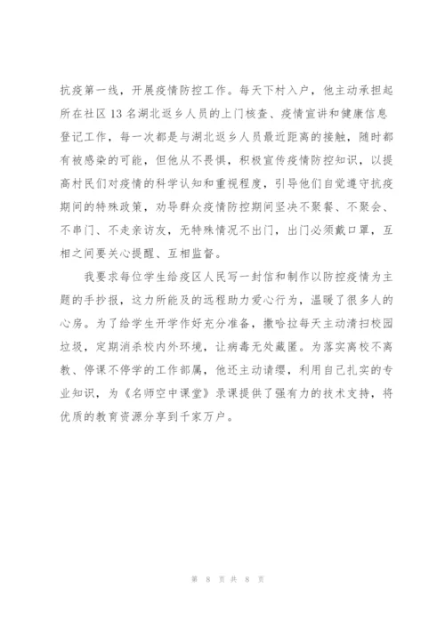 教师疫情防控先进事迹3篇.docx