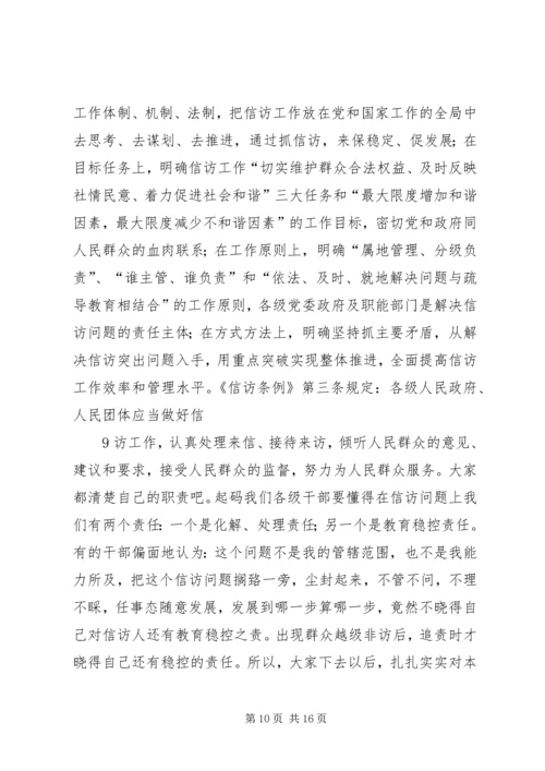 做好新时期信访稳定工作 (3).docx