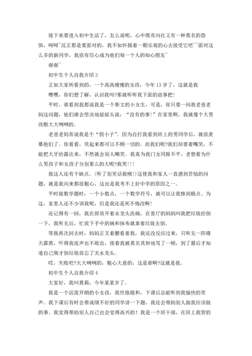 初中生个人自我介绍.docx